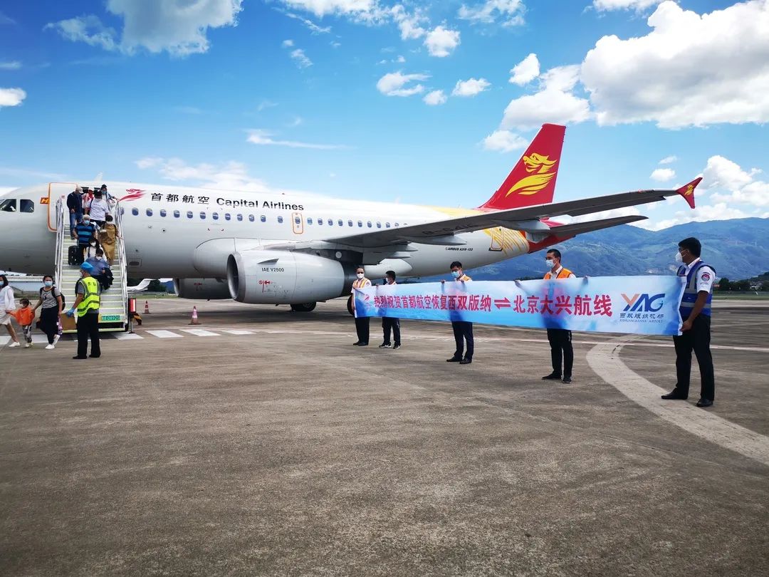 西双版纳机场恢复北京直飞航线!