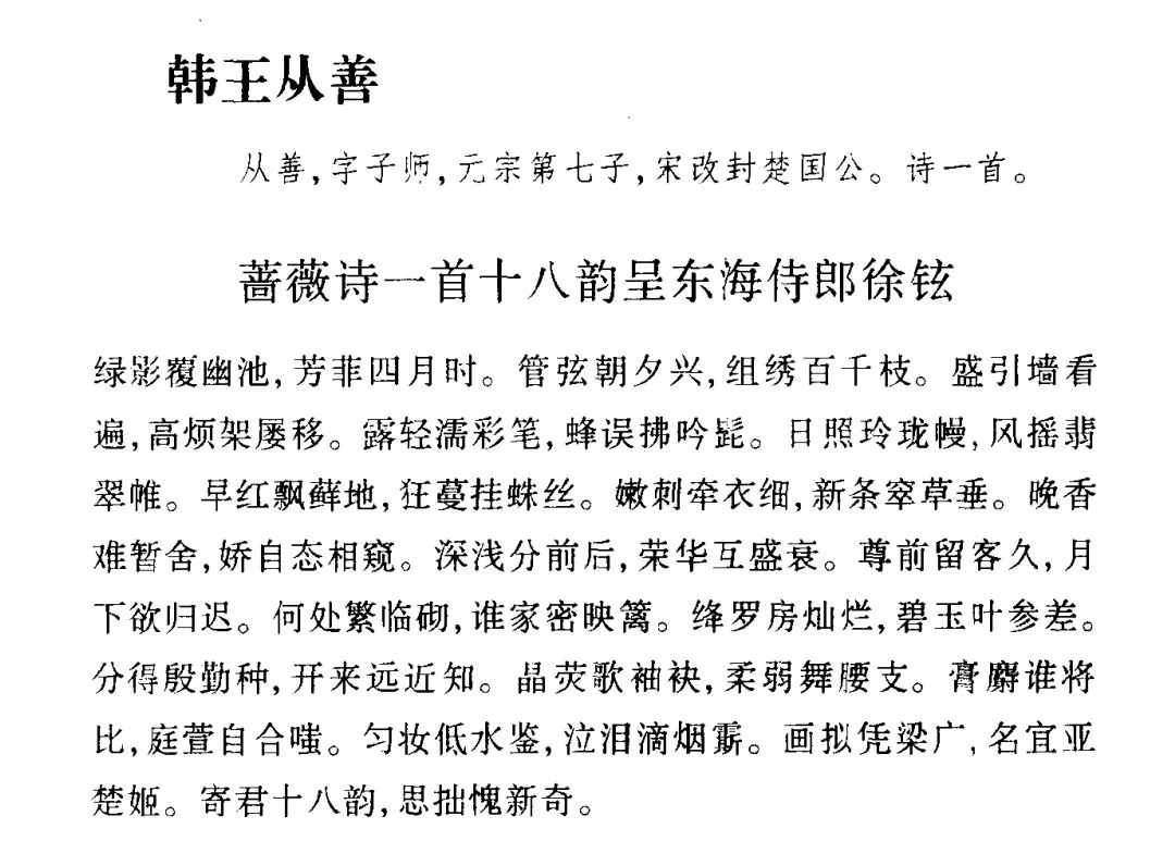 每天发几首全唐诗,带你飞翔领略大唐风·卷八·韩王从善《蔷薇一首