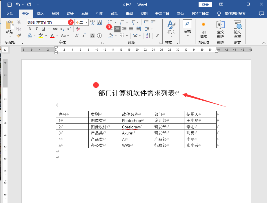 word文档怎么做表格