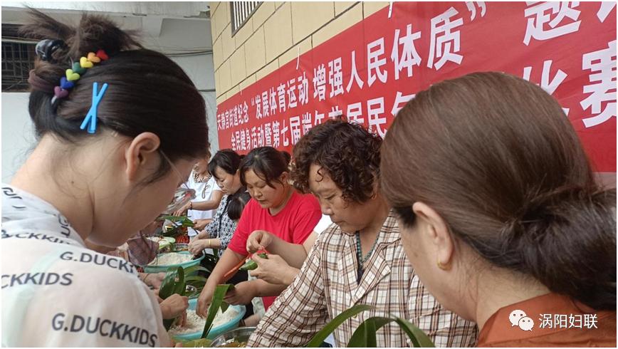 【端午节】涡阳县天静宫街道妇联举办"粽叶飘香迎端午第七届居民包