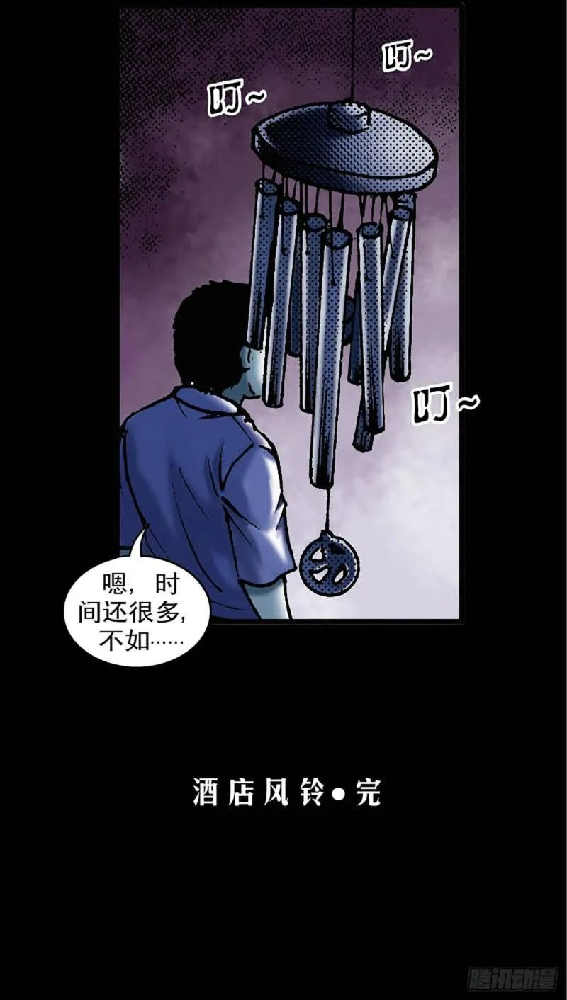 恐怖漫画——酒店里的诡异风铃