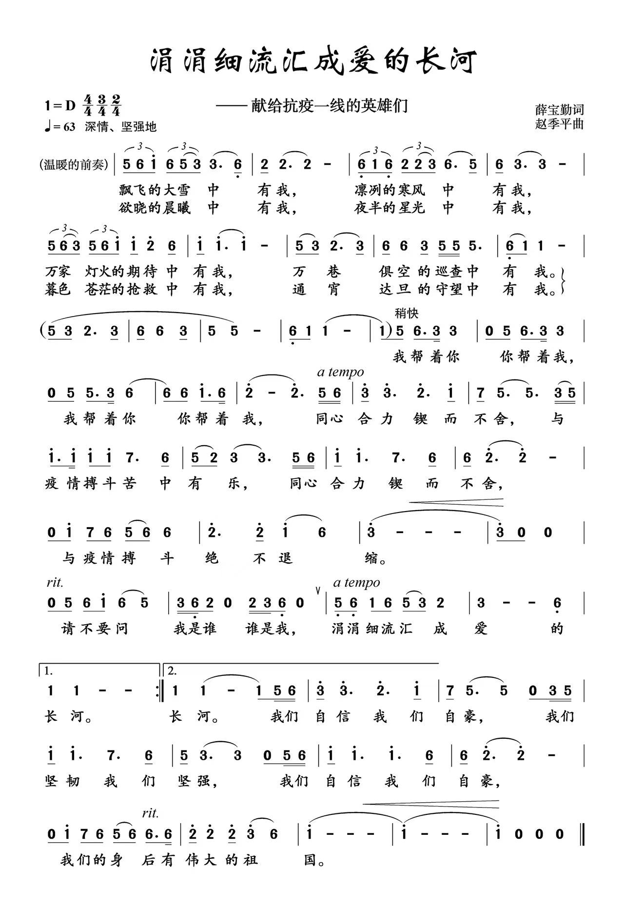 "涓涓细流汇成爱的长河!"廖昌永深情演唱为守"沪"者加油鼓劲