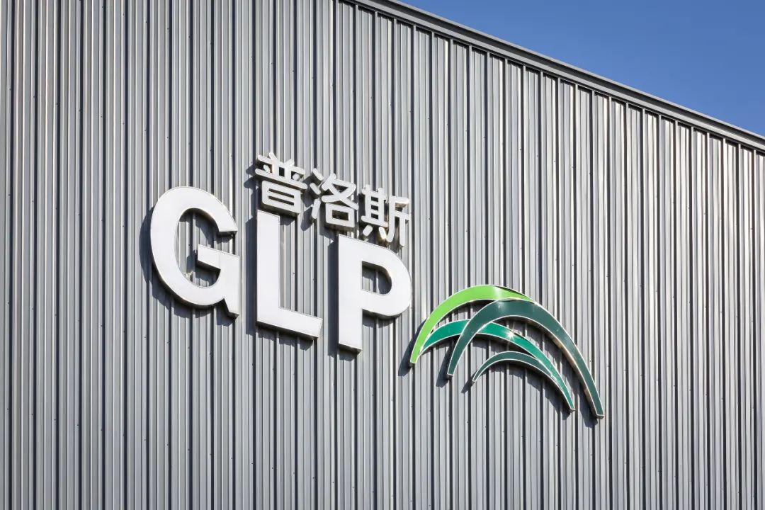 中国邮政与普洛斯通过设立合资公司发起200亿规模私募基金