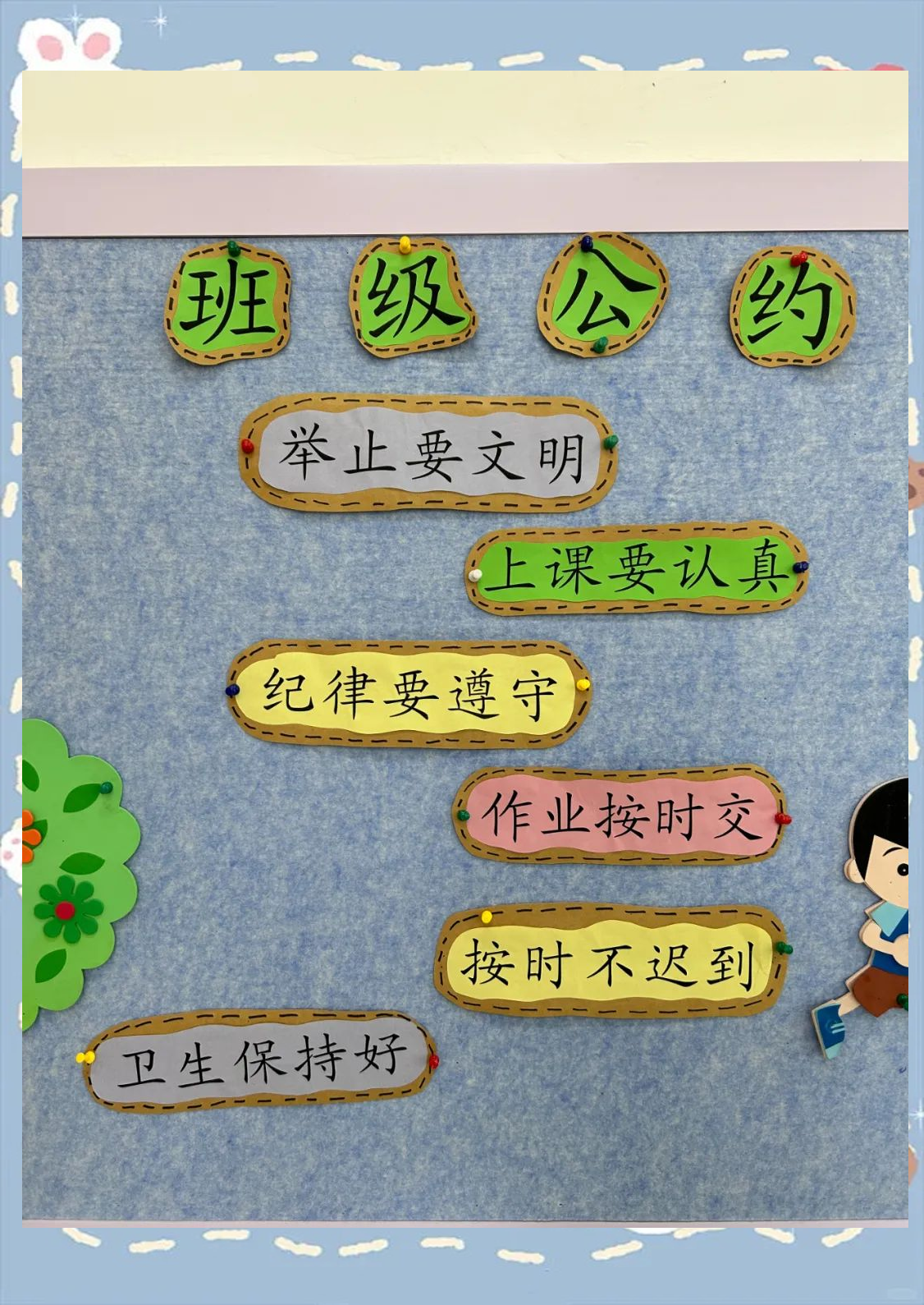 班级公约活动助力学生培养良好习惯