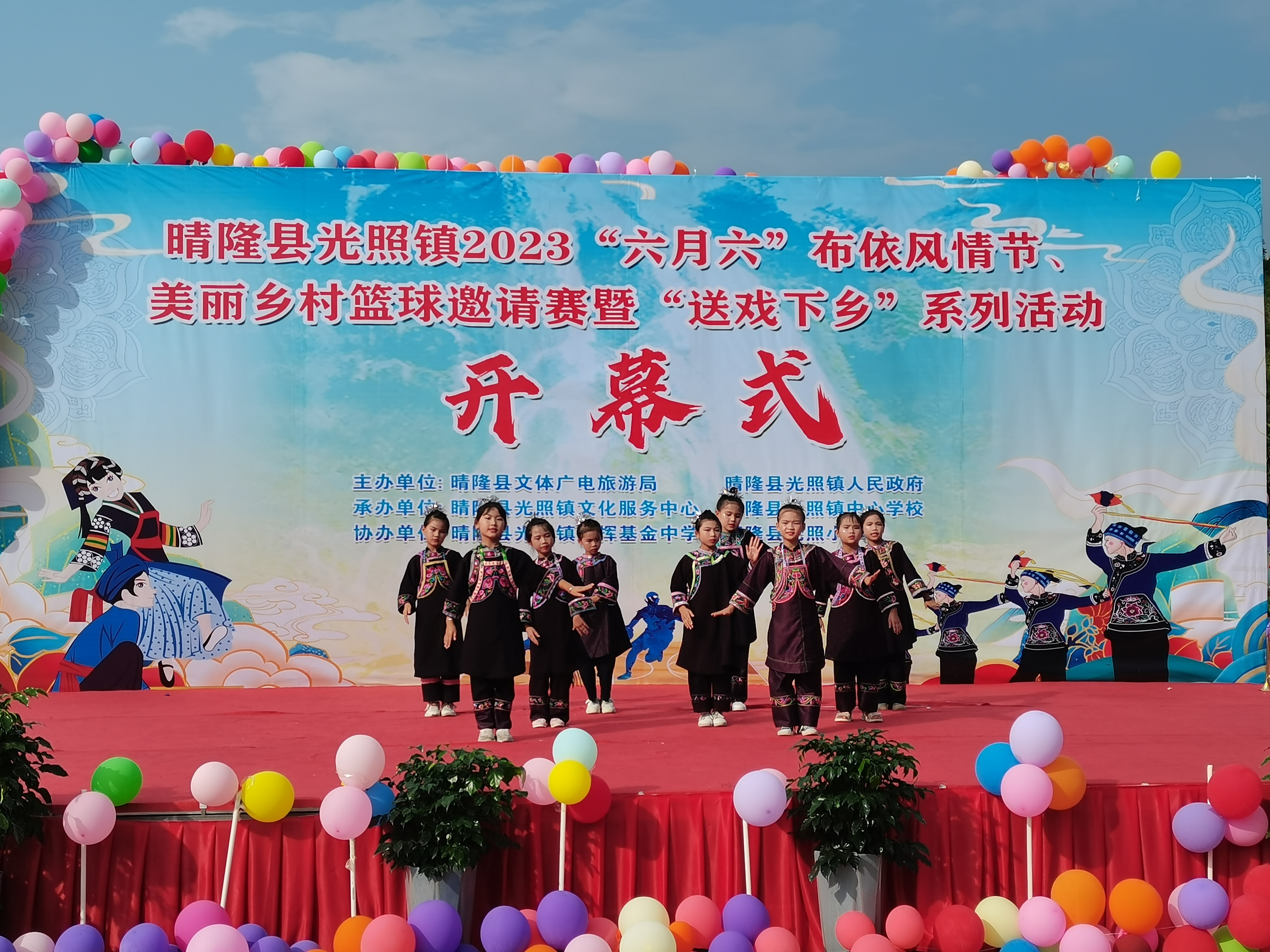 晴隆县光照镇举办2023年"六月六"布依 风情节,美丽乡村篮球邀请赛暨 "
