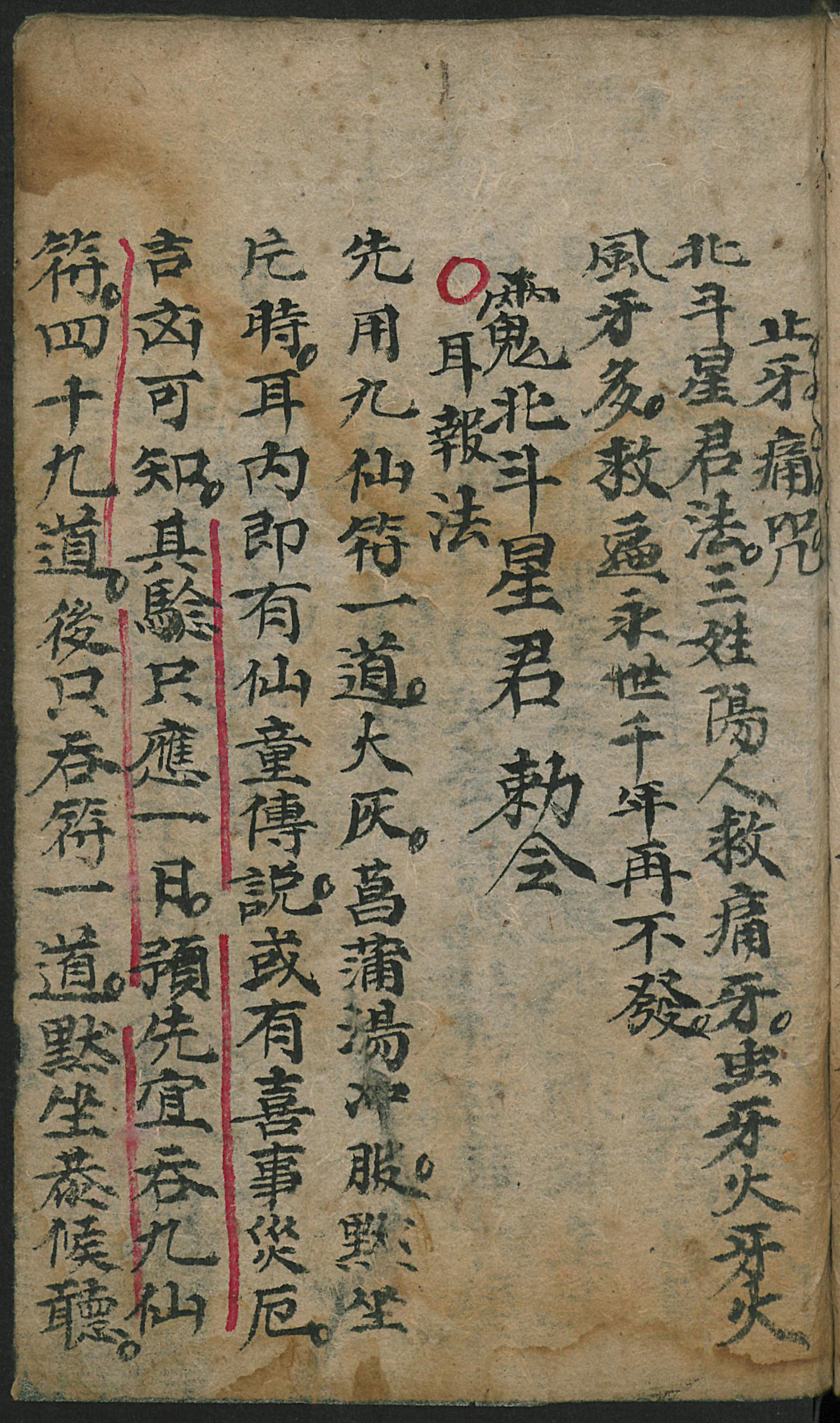 道门百事符箓秘旨 道教符咒秘本古书籍