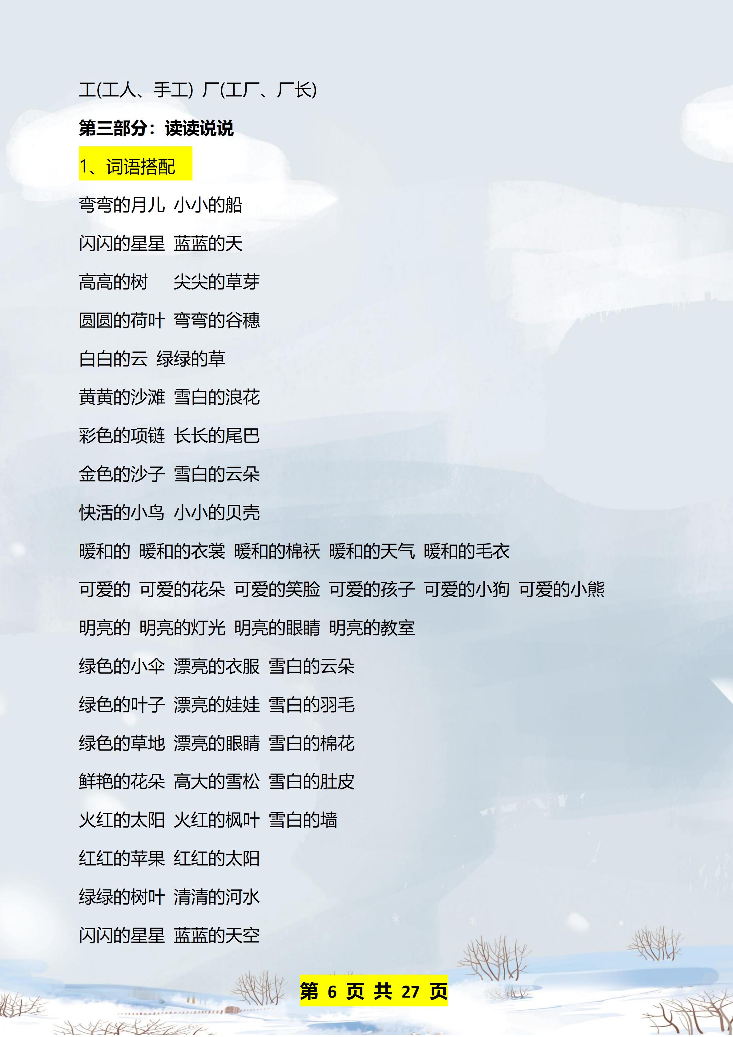 对于一年级的语文来说,我们首先就是要学会拼音,学会认字以及基础生字