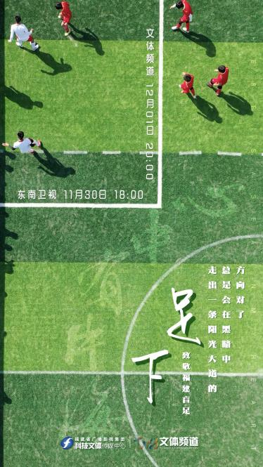 東南衛視紀錄片《足下:致敬福建盲足》,寧德市殘聯勵志短片《我可以》