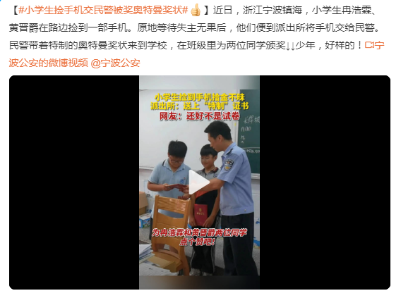 赞!小学生捡手机交民警被奖奥特曼奖状