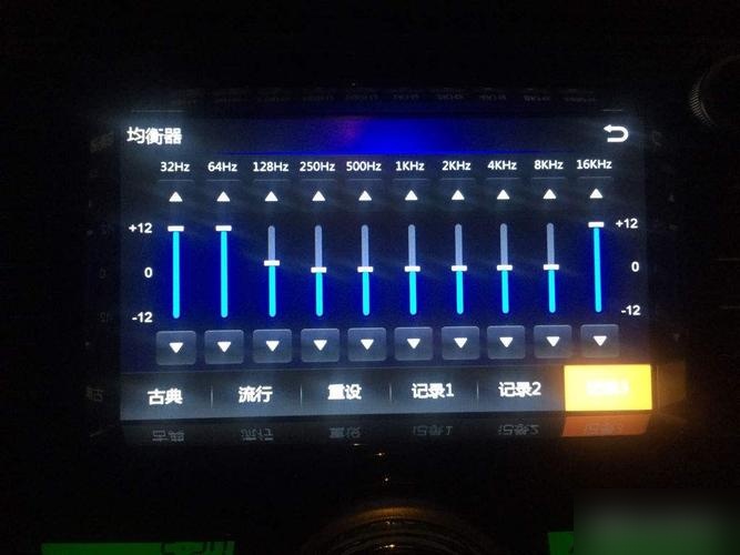 十二段汽车音响调节图片