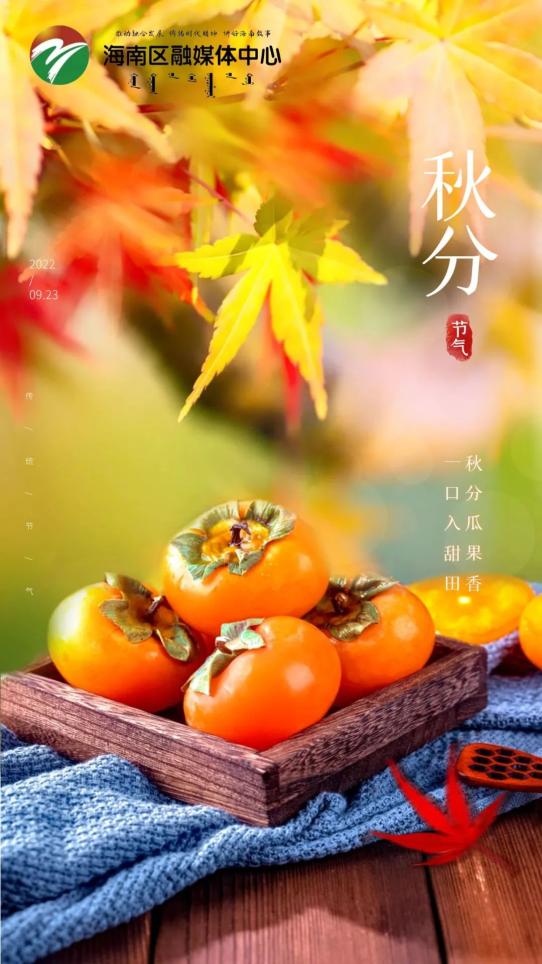 今日秋分:秋意浓,天渐凉