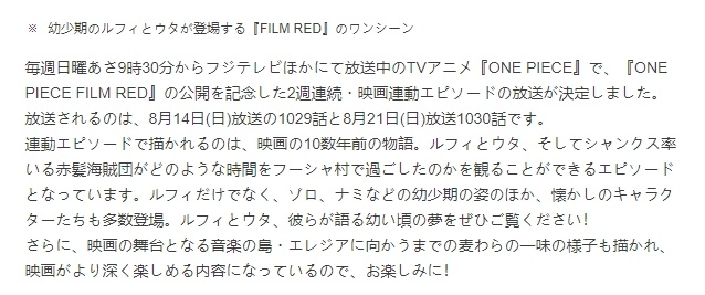 《海賊王red》前傳來了!路飛和烏塔秀恩愛,索隆,娜美也會登場