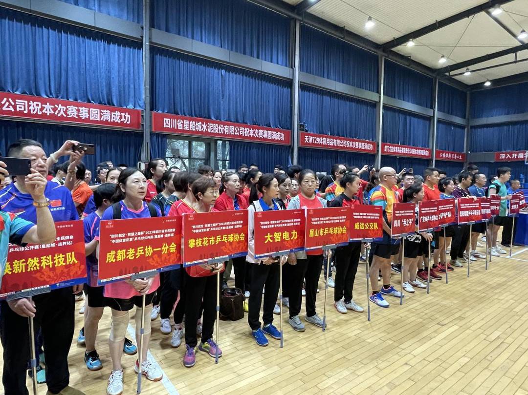 四川省全民健身乒乓球公开赛连界站开赛