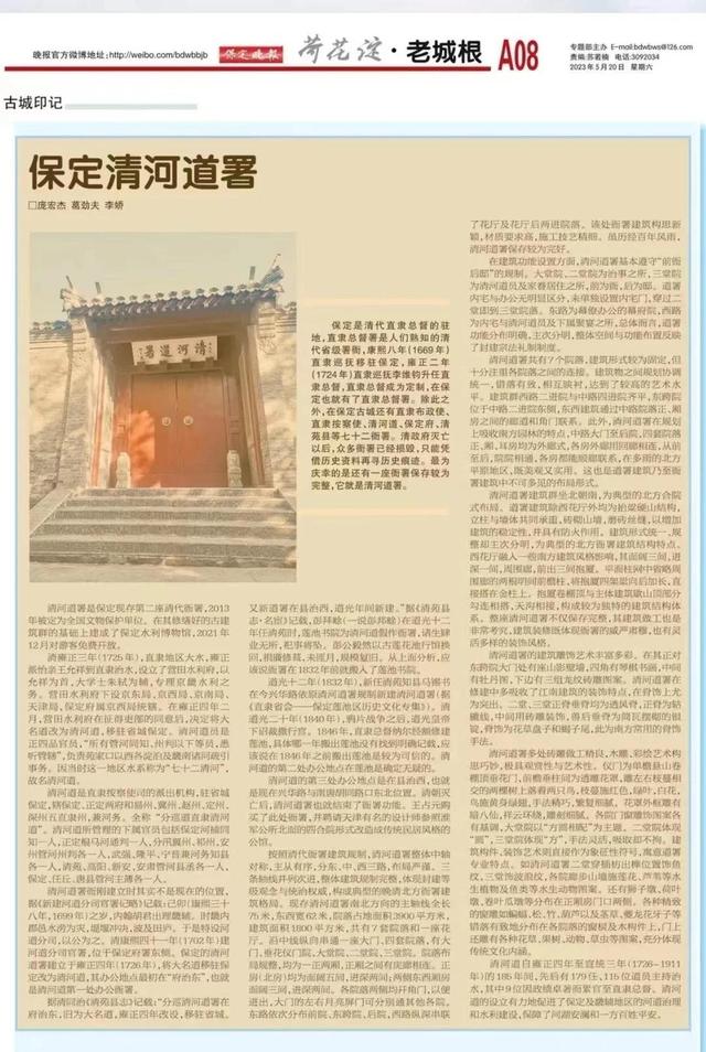 我主笔文章保定清河道署在保定晚报发表