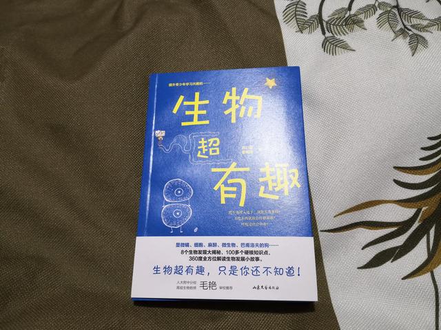 站着都能一口气读完的书:《生物超有趣》