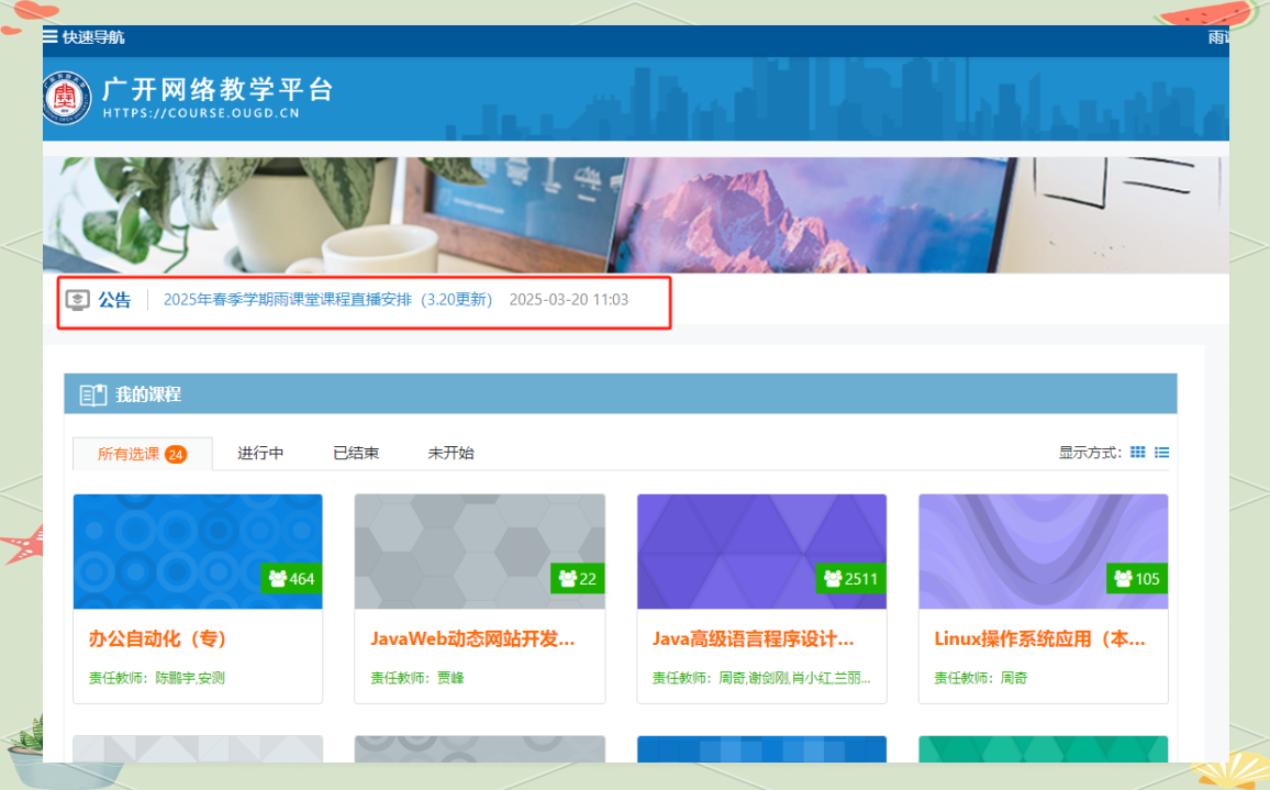雨课堂刷网课怎么刷(雨课堂平时成绩怎么拿高分)