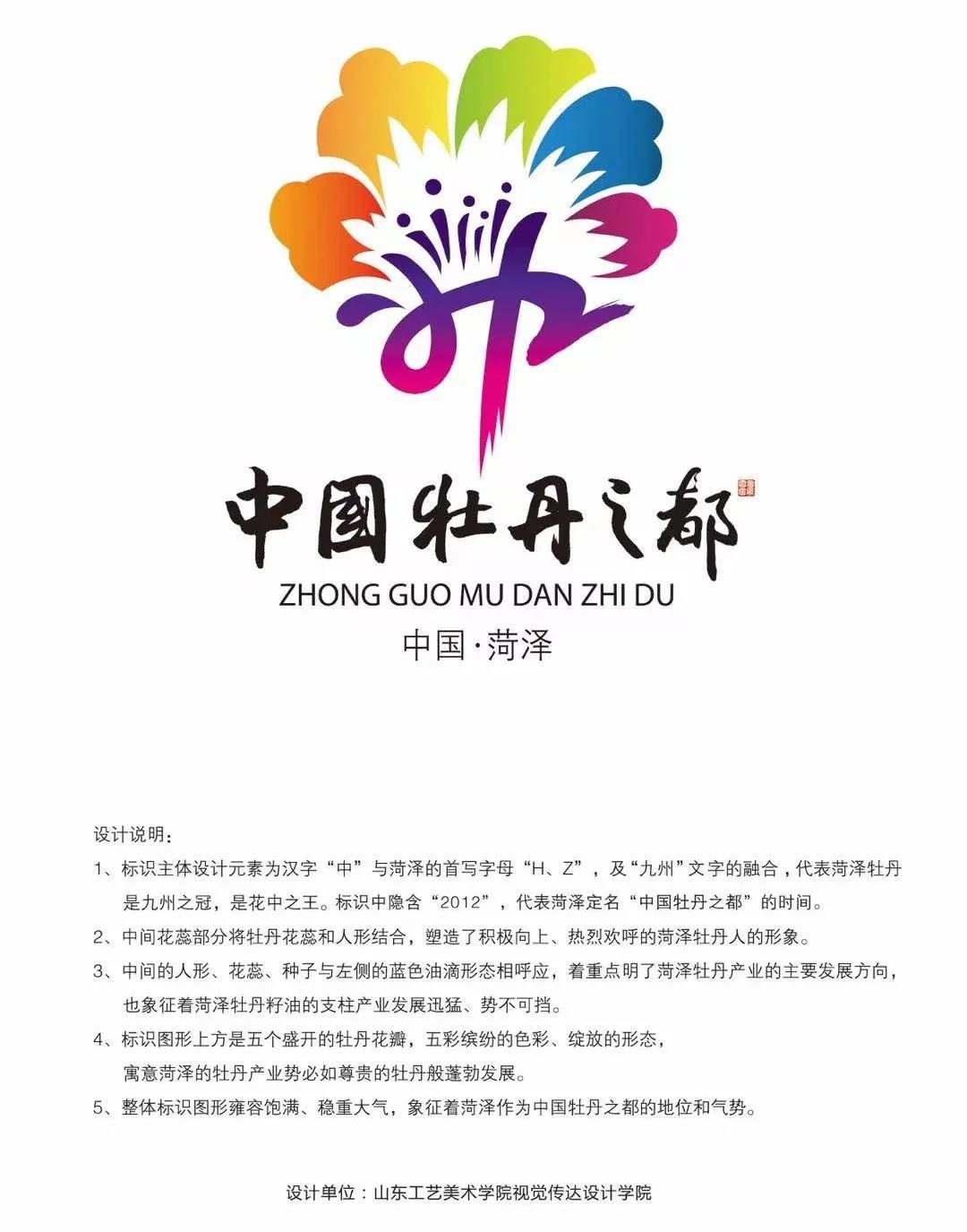 菏泽出台"中国牡丹之都"标识图案使用管理办法