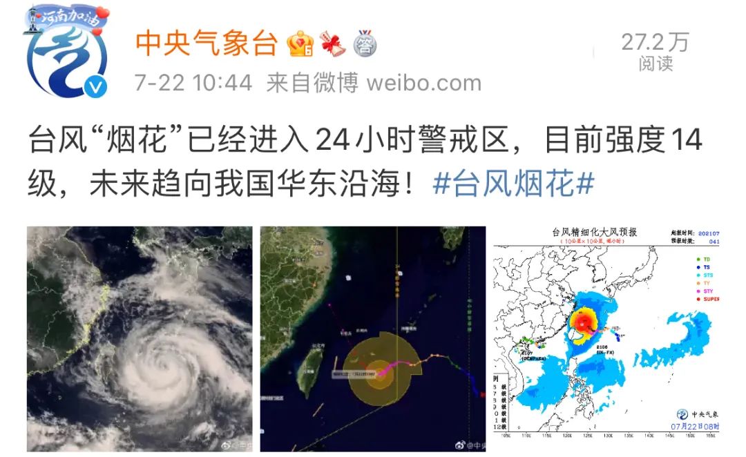 台风"烟花"进入24小时警戒区,或达16级!走得越慢破坏力越强?