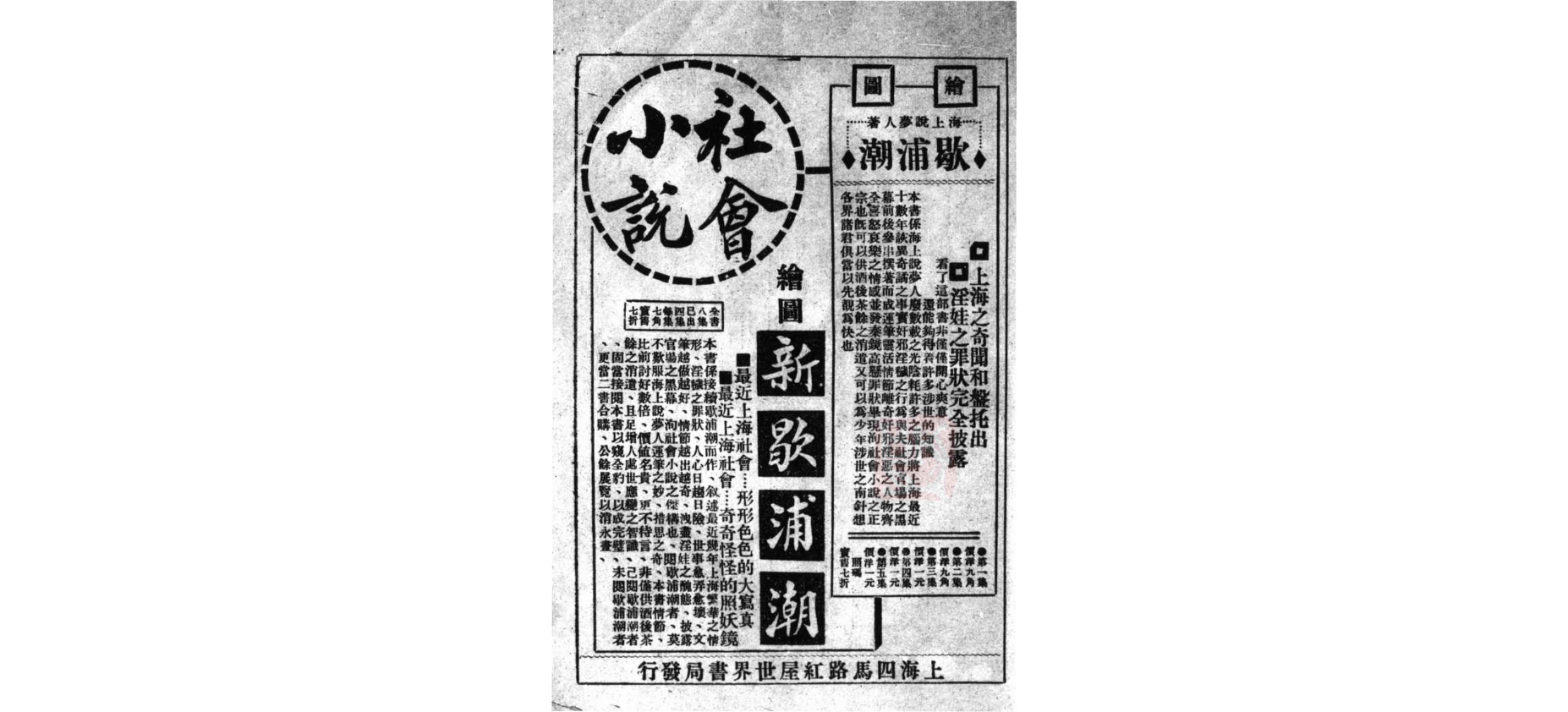 《侦探世界(上海(1923-1924)杂志第一期介绍(一)