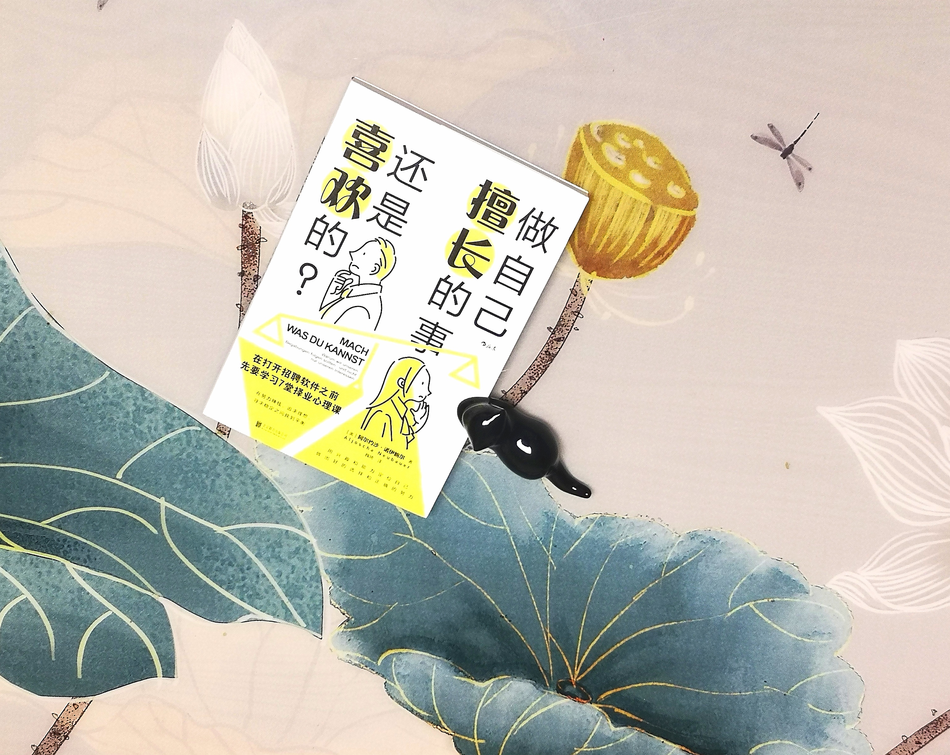 自知者明——《做自己擅长的事,还是喜欢的?》书评