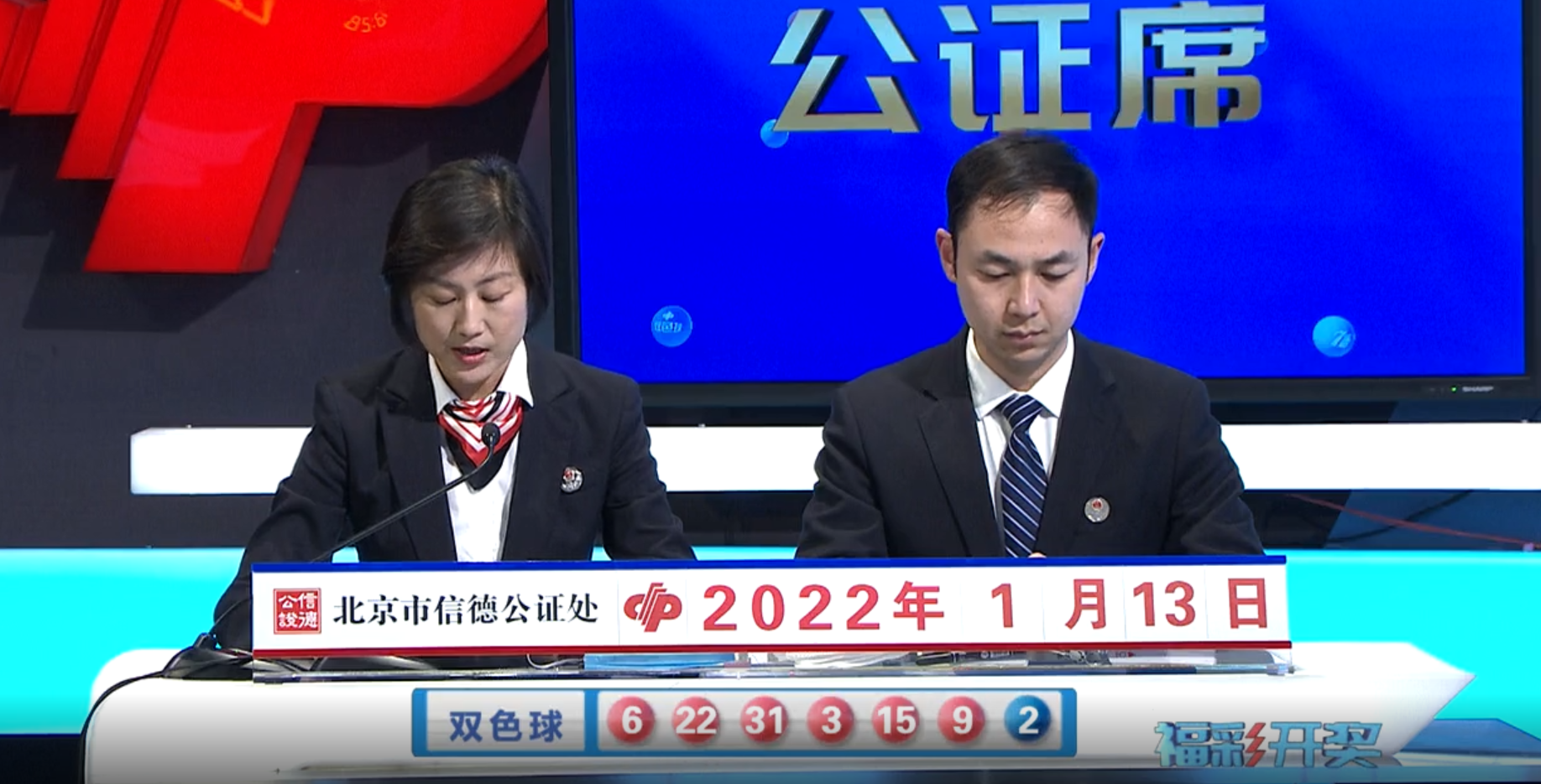 双色球2022006图片