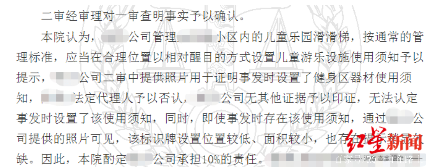 四歲女孩逆向攀爬滑梯,高處墜落受傷,玩伴和物業皆被判承擔責任