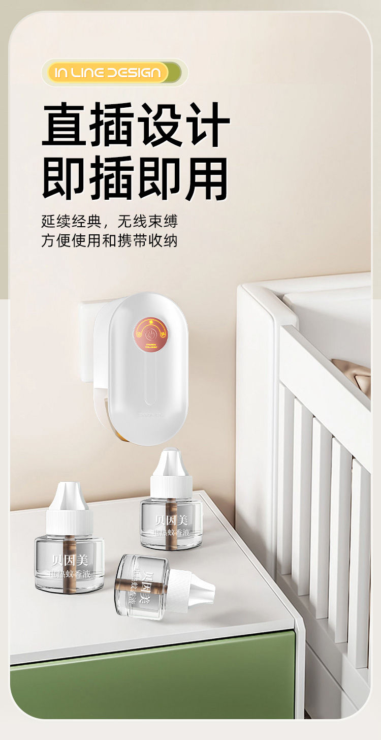 二三良作 贝因美电蚊香液 插电驱蚊液 电热蚊香液 无味型