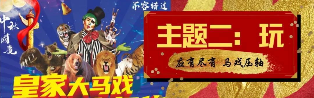 国庆中秋双节 长治振兴小镇五大主题共享八天八夜