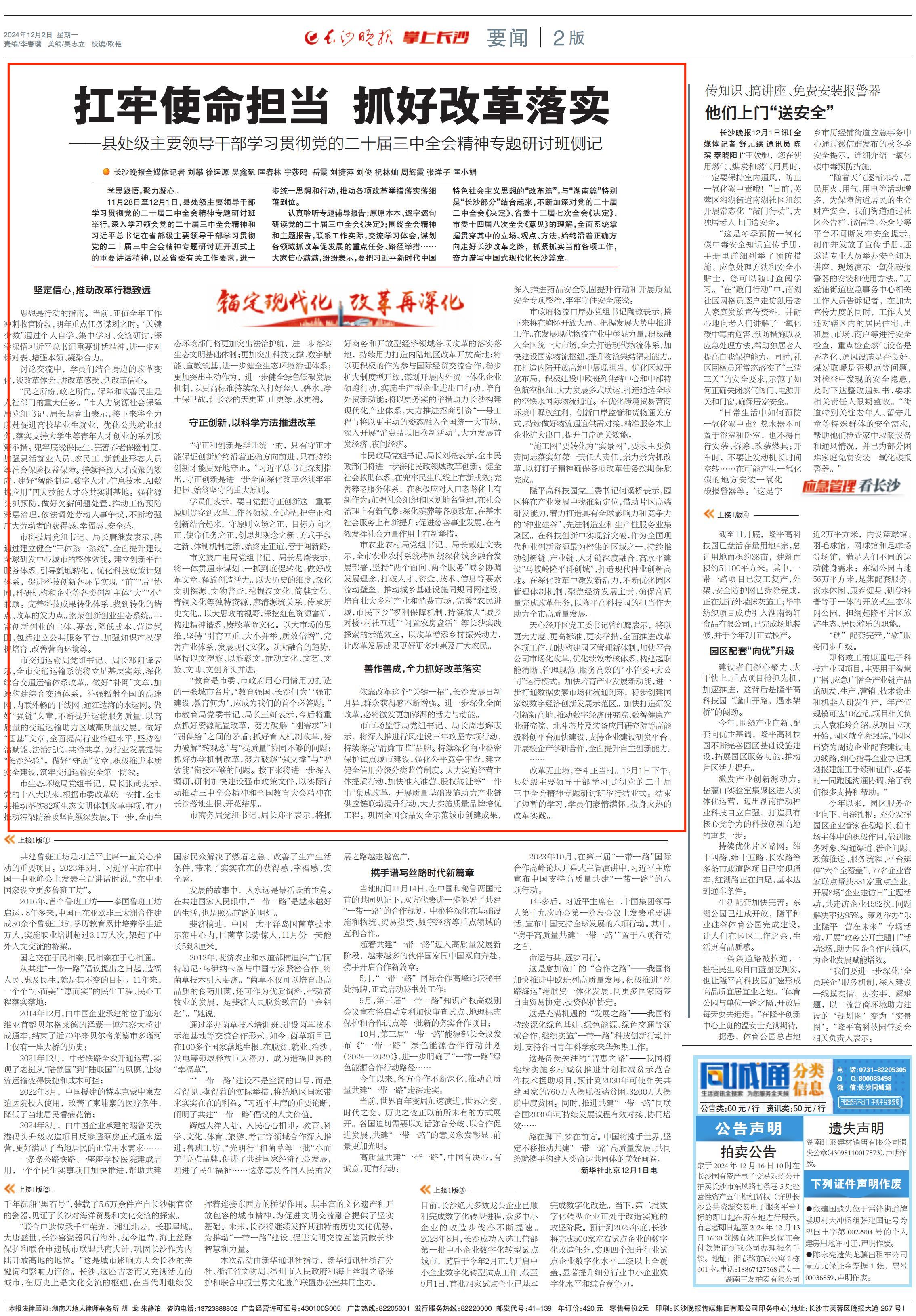 高中政治新闻播报(政治课新闻播报)  第1张