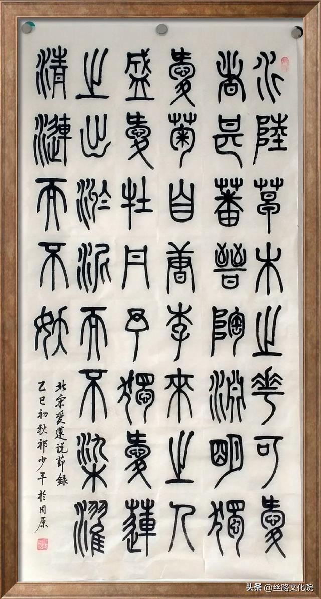 宝鸡书法家祁少平书法选展