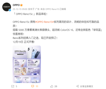 第四代骁龙7、IP69满级防水！OPPO Reno15c发布：2899元起