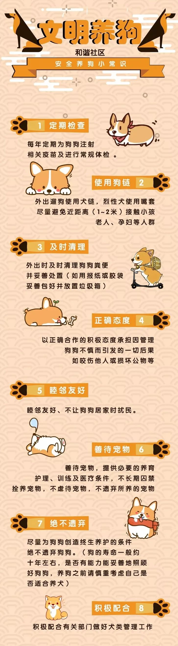 冠县人注意:文明养犬,共建和谐环境!