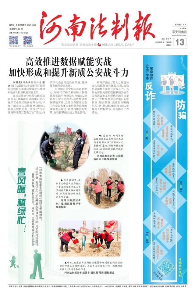 河南法制报2024年3月13日版面速览