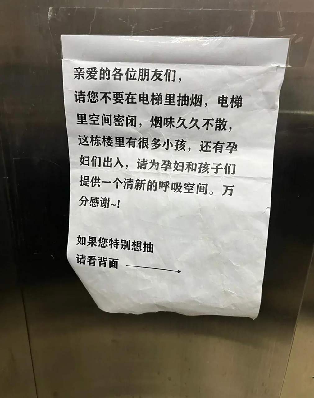 电梯里抽烟的问题困扰我很久了,这位大哥的做法让人耳目一新