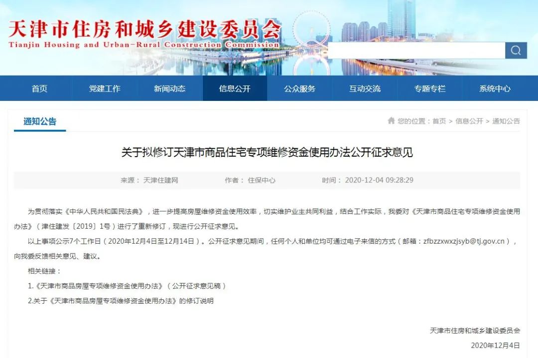 公共维修基金使用（公共维修基金使用范围） 公共维修基金利用
（公共维修基金利用
范围）《公共维修基金的适用范围》 基金动态