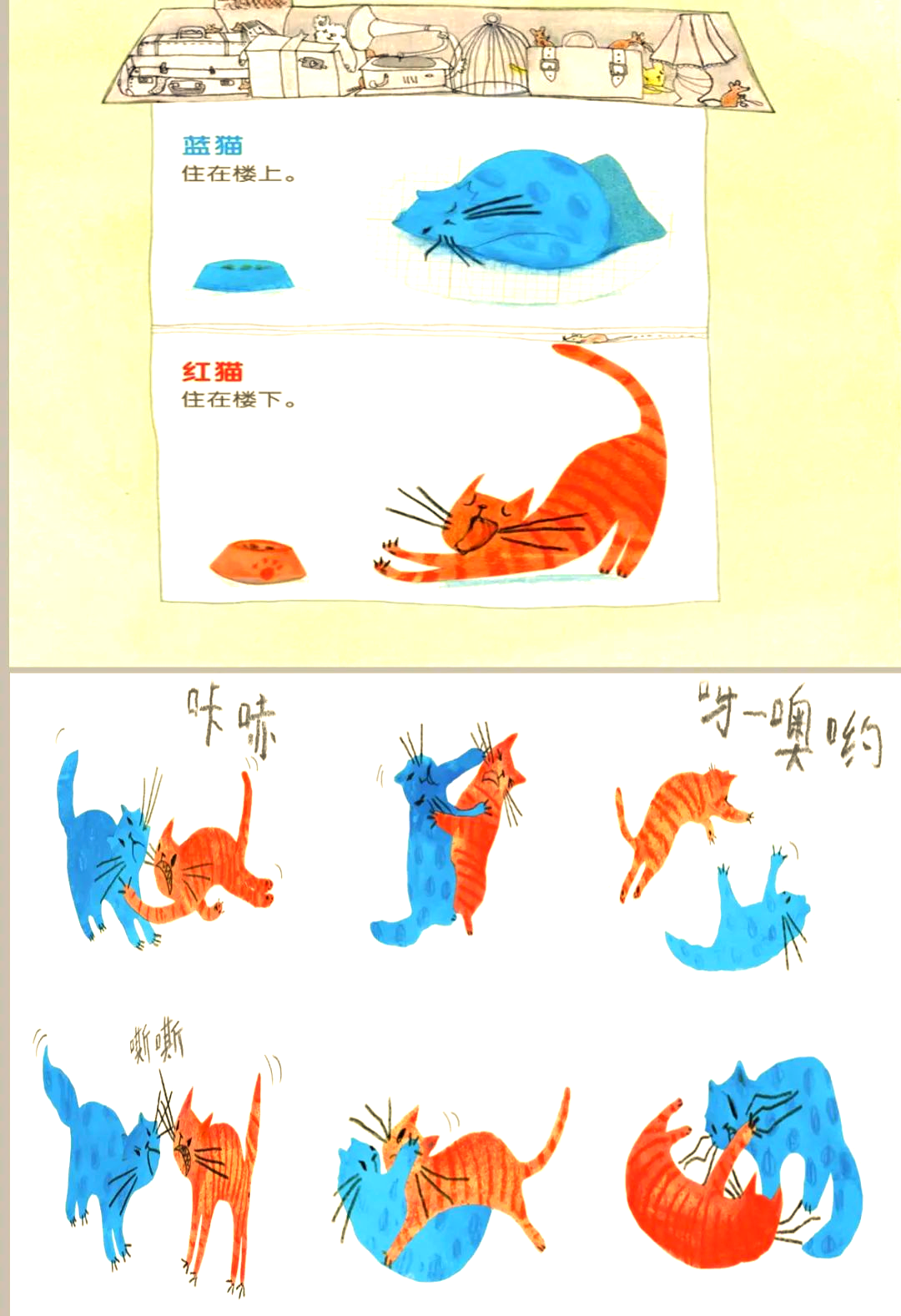 大班绘本故事《红猫蓝猫》优质课,附ppt课件,教案及课堂实录视频