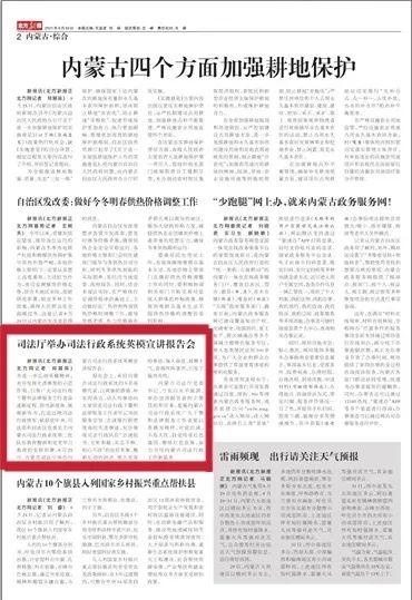 《北方新报》刊发文章:司法厅举办司法行政系统英模宣讲报告会