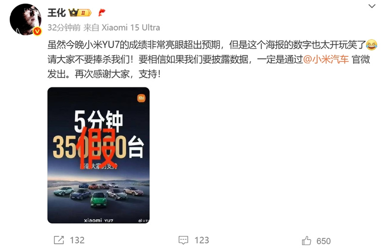 关于小米YU7性能超预期，但海报数字涉嫌虚假宣传的讨论