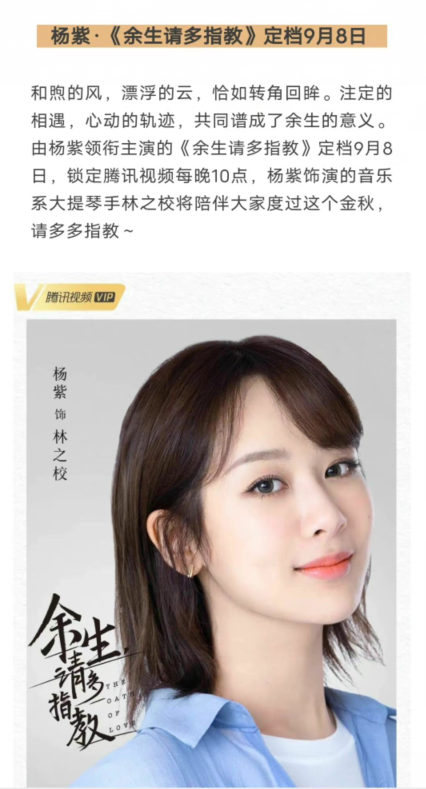 一波三折!肖战杨紫新剧被爆将撤档,欢瑞世纪发文力挺杨紫