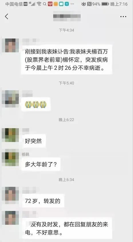 股市風雲人物楊百萬去世!曾以2萬元起家