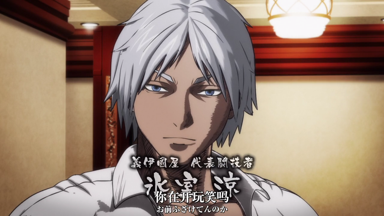 冰帝,冰室凉,拳愿阿修罗比赛唯一受伤的男人