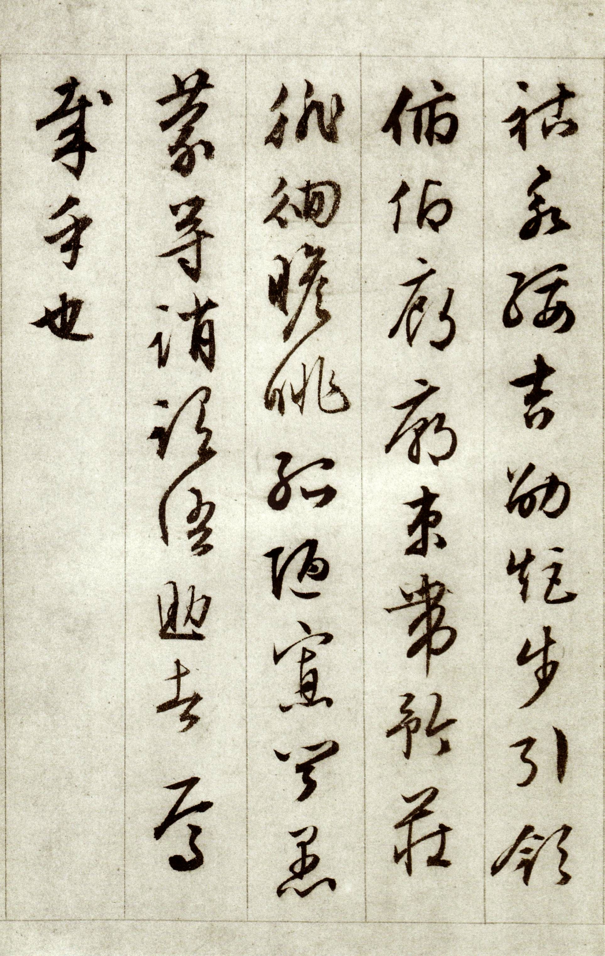 文徵明行书《千字文》高清赏析