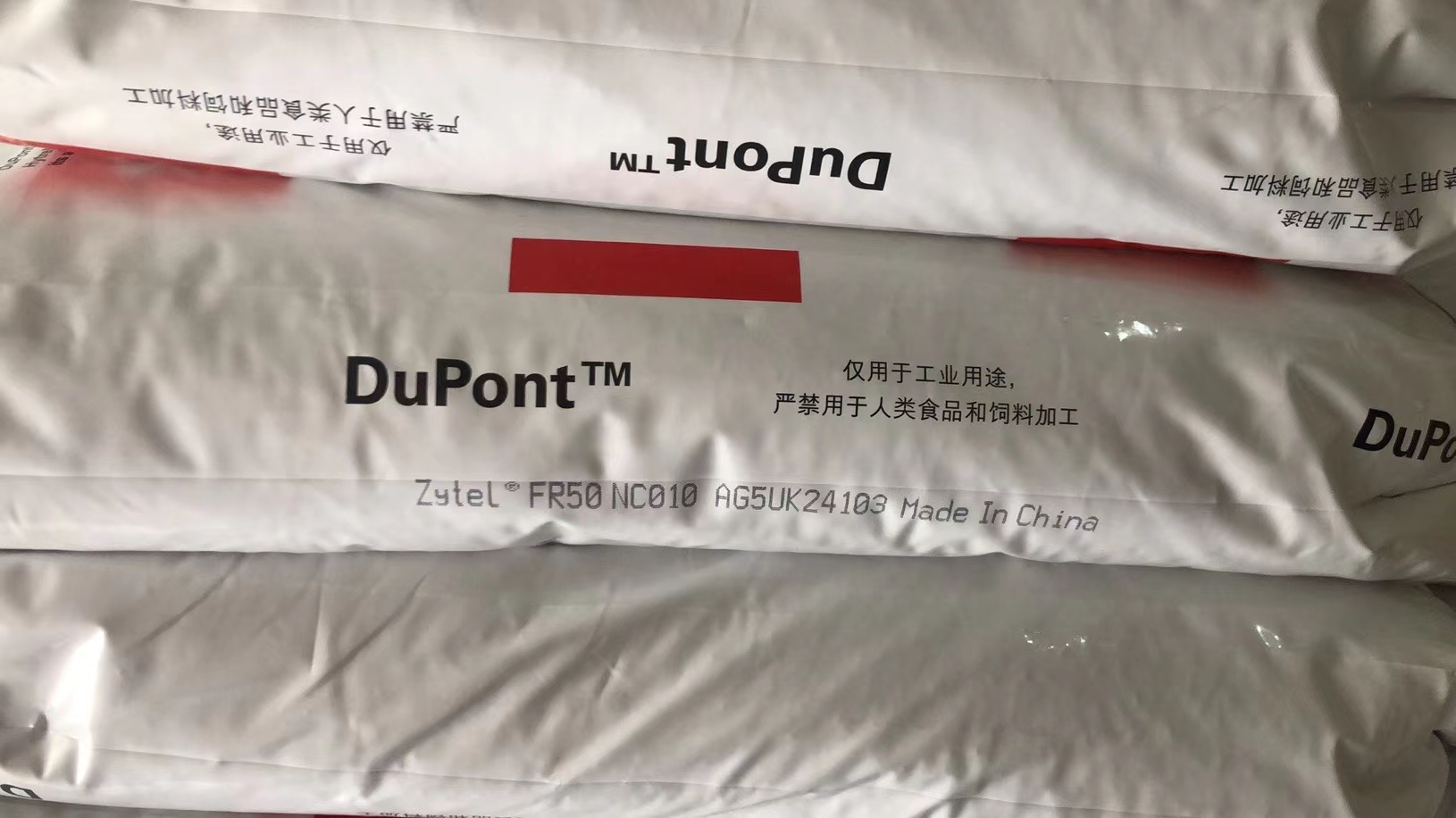 (阻燃加玻纤pa66)-美国杜邦 fr50 bk153j颗粒包装展示