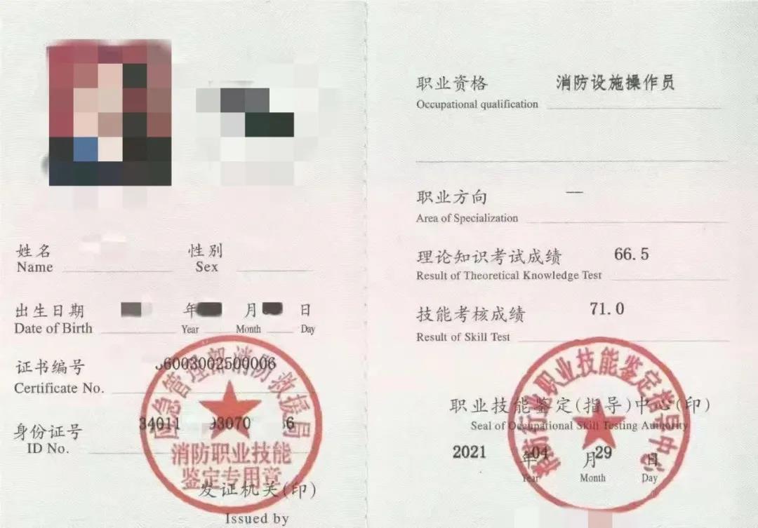 2021新版消防设施操作员资格证有何变化