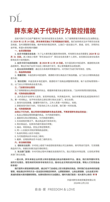 胖东来代购号称月赚15万：一个月采购3次 一次赚5万元