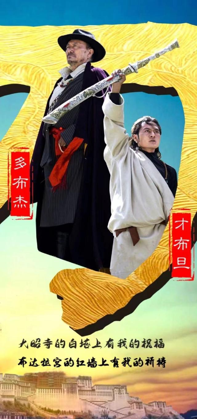 藏族电影《阿爸的刀》未映先火,多布杰英雄归来,我们共同期待