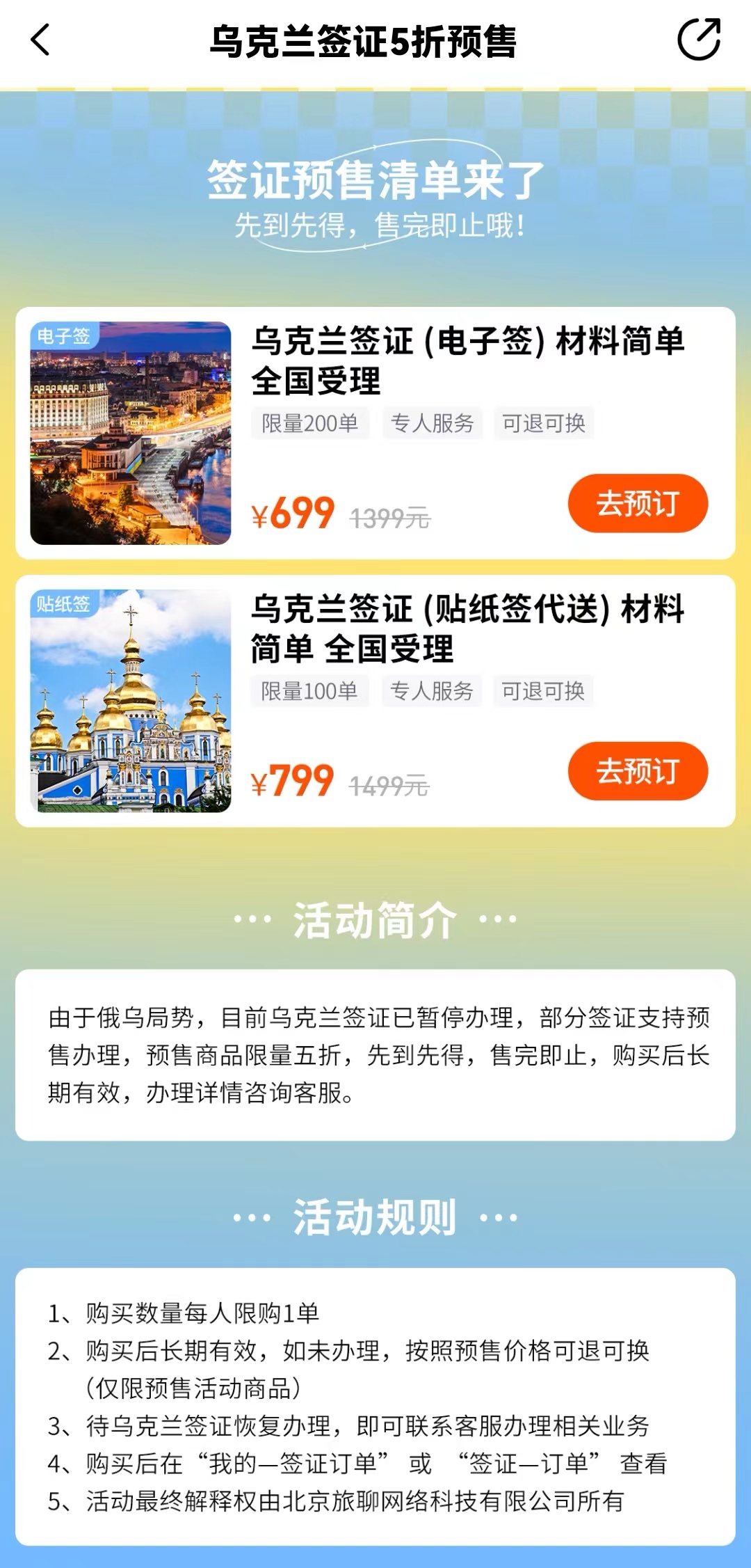 乌克兰签证签证银行流水 baijiahao.baidu.com