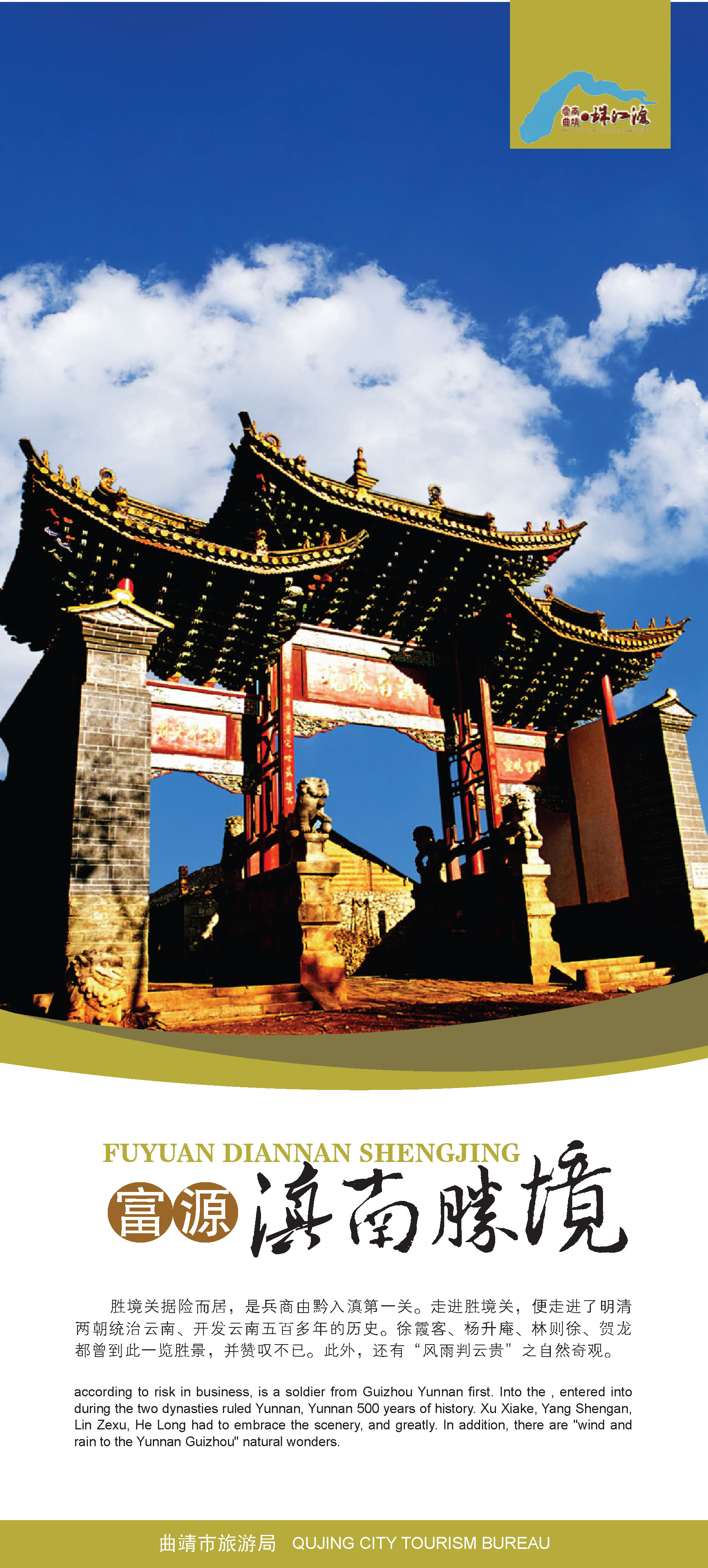 曲靖市富源县风景旅游图集