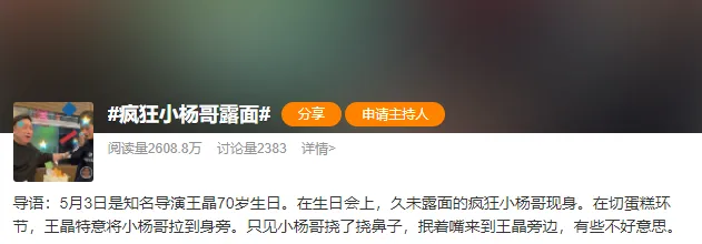 图片[1]-疯狂小杨哥时隔八个月露面了，现身王晶70岁生日会-华闻时空