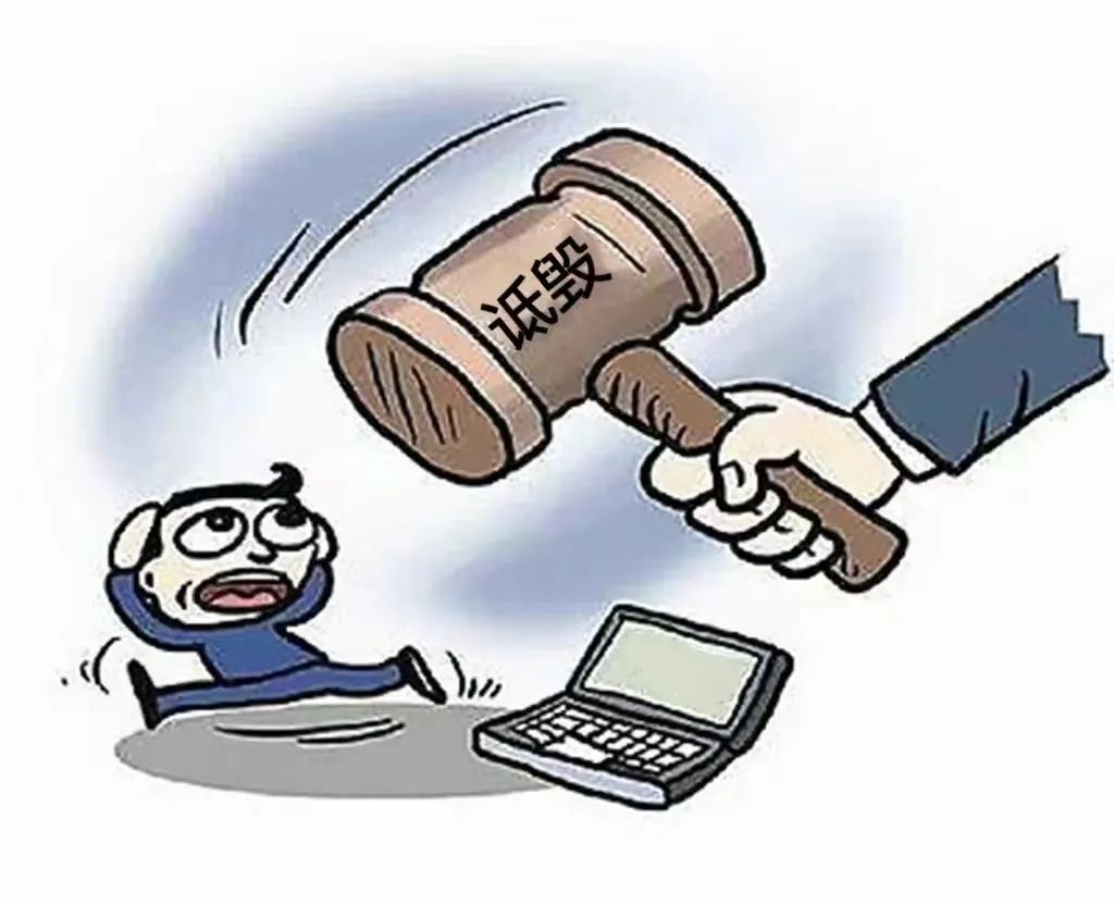 【案件快报】网络非法外之地 诋毁他人需担责